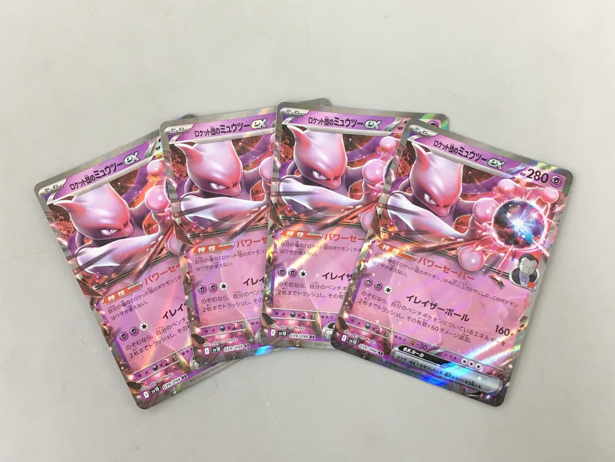 ポケモンカード ロケット団のミュウツーex 039/098RR 4枚まとめ