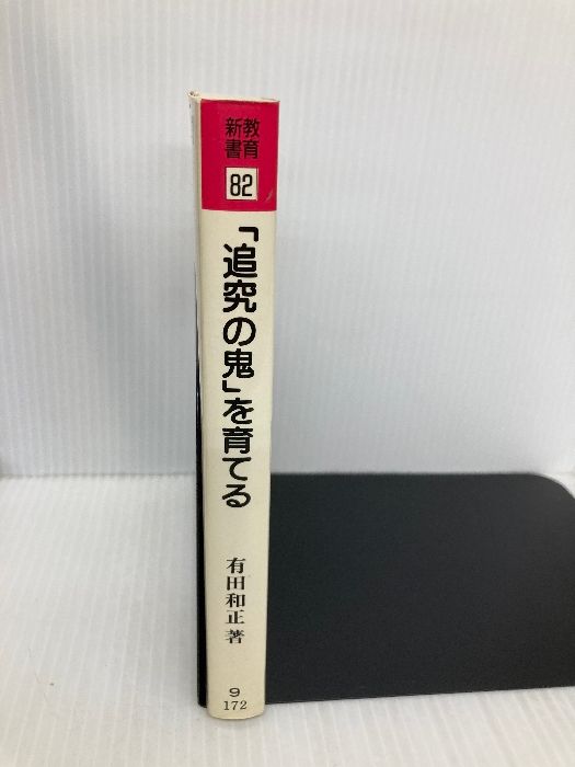 明治図書出版 有田