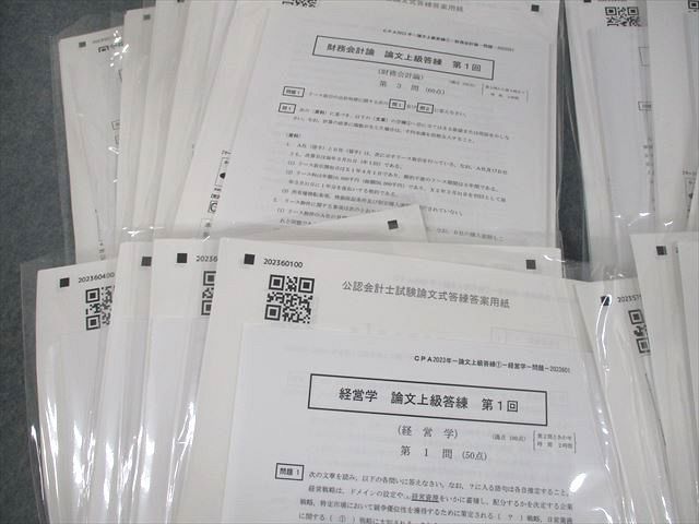 UR11-112 CPA会計学院 公認会計士講座 論文上級答練 2023年合格目標