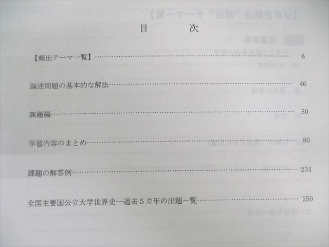 代々木ゼミナール 代ゼミ ハイレベル世界史論述 テキスト通年