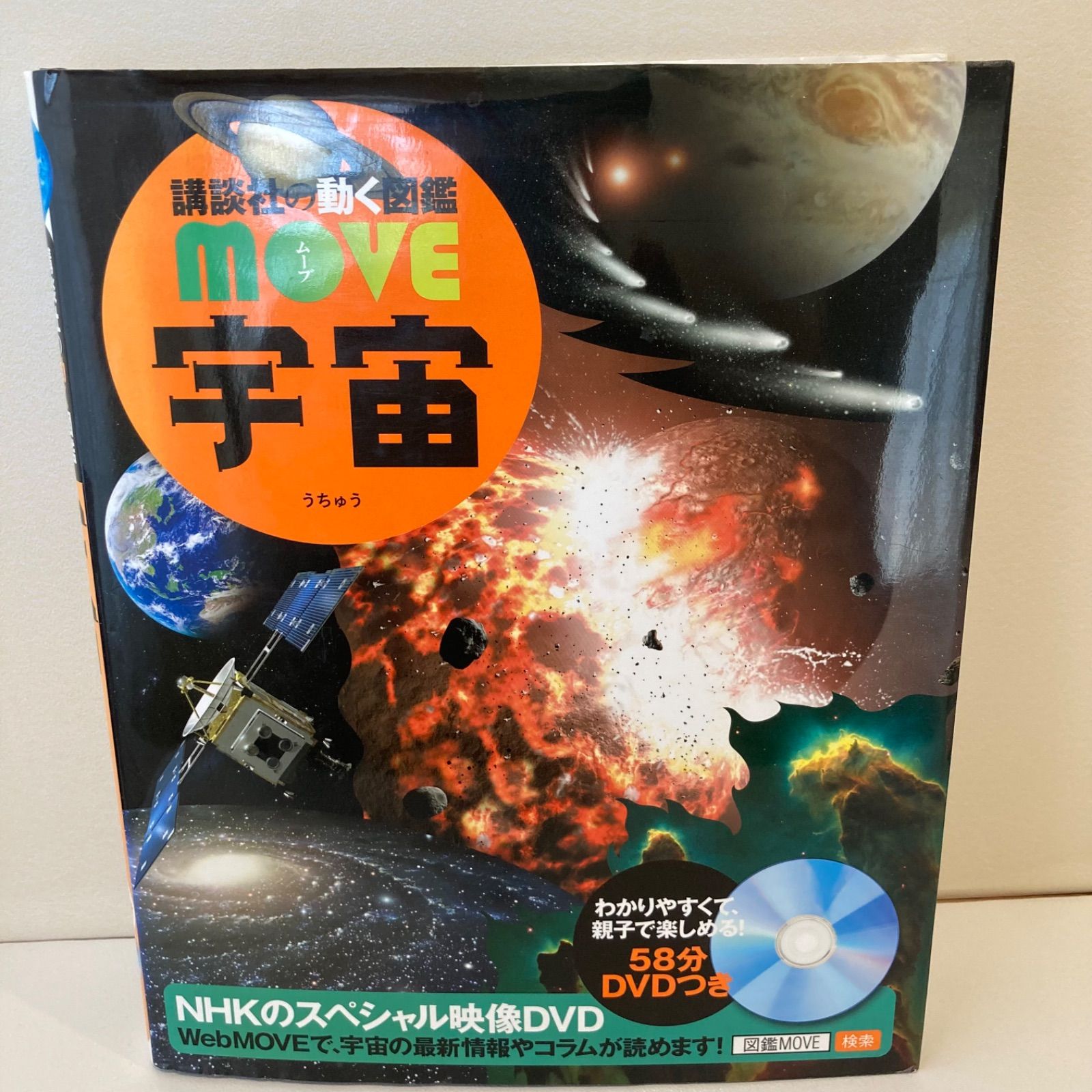 DVDつき7冊セット】「講談社の動く図鑑MOVE 魚 動物 植物 宇宙