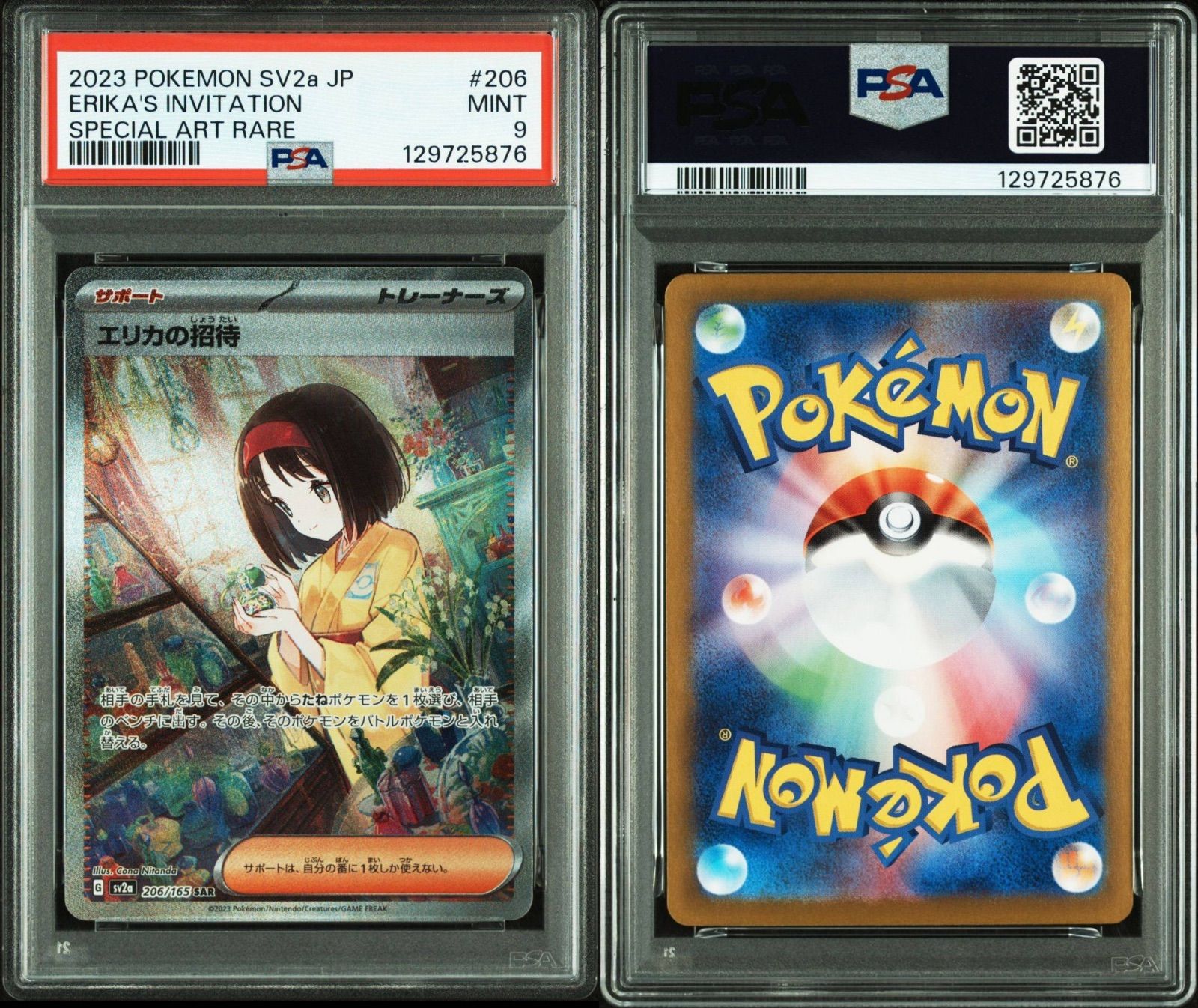 PSA9】ポケモンカードゲーム エリカの招待 SAR SV2a 151 206/165
