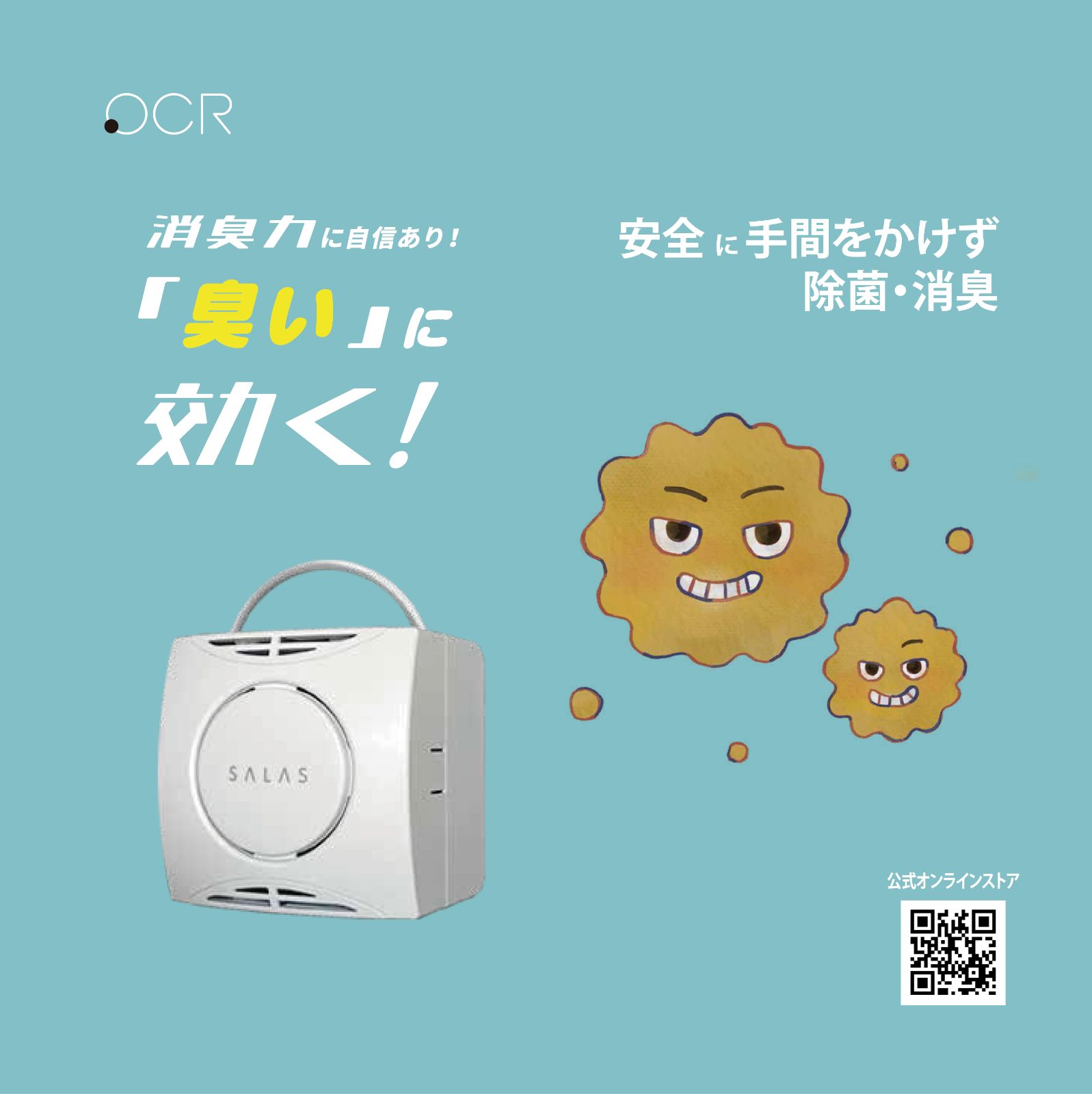 フォロワー クーポン配布中 オゾン除菌消臭器 オゾンエアーサラス 〖SA-4〗 除菌 消臭 臭い ペット オゾン インフルエンザ 新型コロナ 感染防止 プレゼント