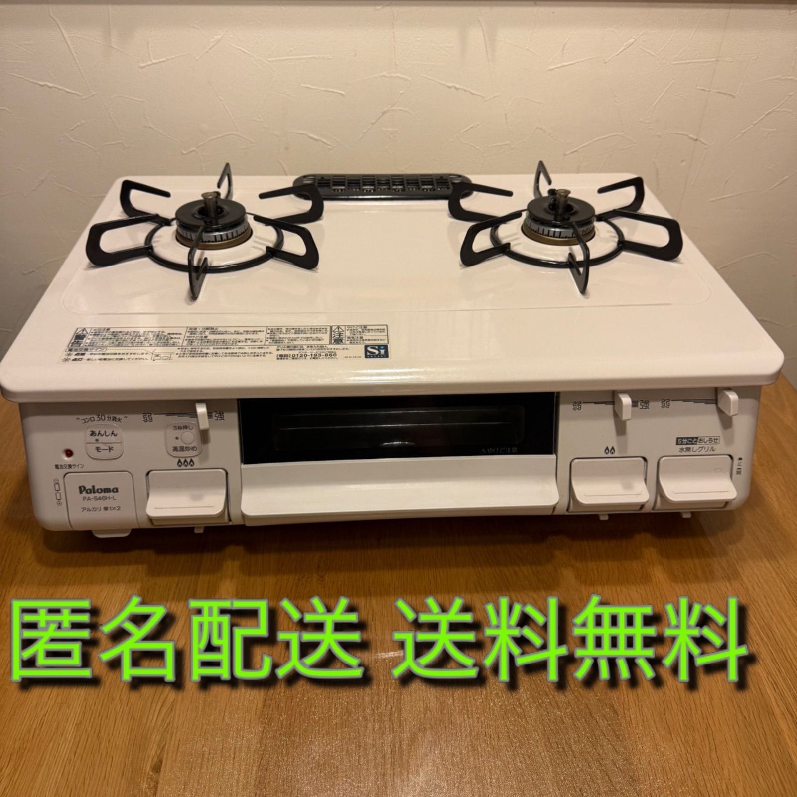 パロマ ガステーブル ガスコンロ 2024年6月製 PA-S46H-L 都市ガス 