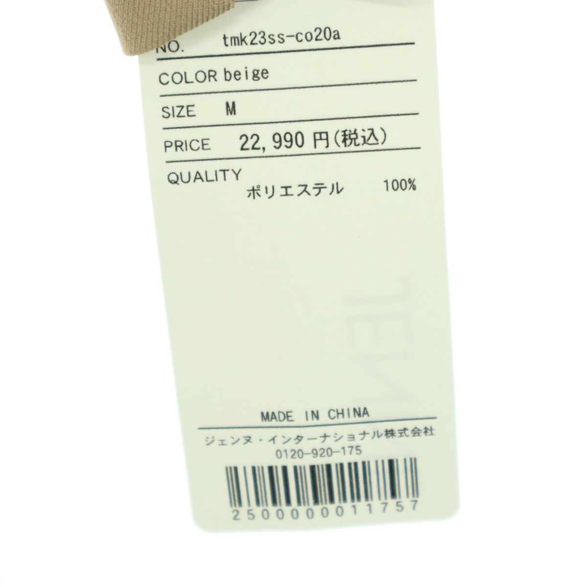 未使用 JENNE ジェンヌ 長袖 ロングコート M ベージュ レディース 古着