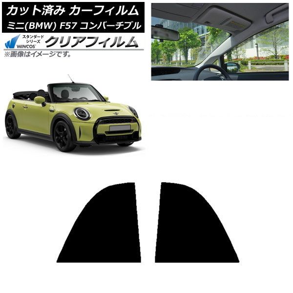 カーフィルム ミニ(BMW) MINI F57 コンバーチブル 2013年～ リア小窓