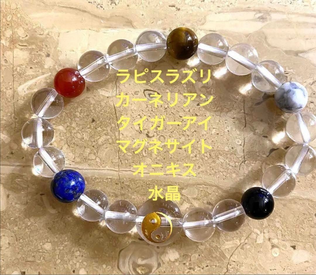 水晶太極12mmラピスラズリ カーネリアン タイガーアイ マグネ