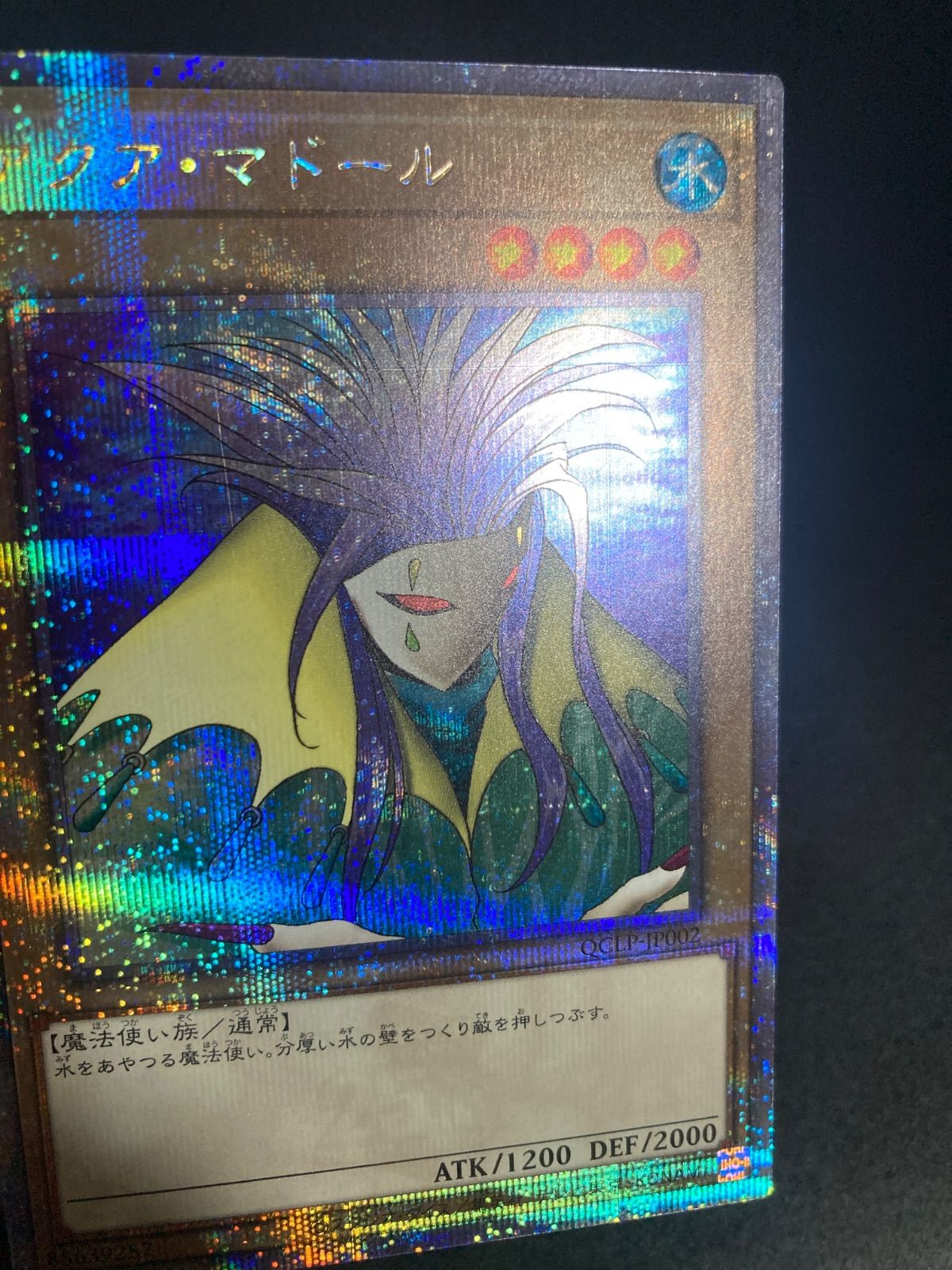 アクアマドール クォーターセンチュリーシークレット QCLP-JP002