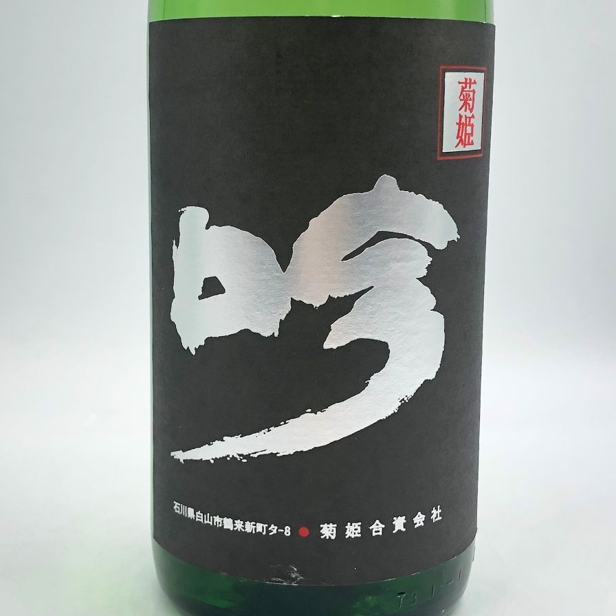 菊姫 - 菊姫酒造 菊姫 黒吟 1800ml 17% 2024年【J2】 菊姫酒造 菊姫 黒吟 1800ml 17% 2024年【J2】