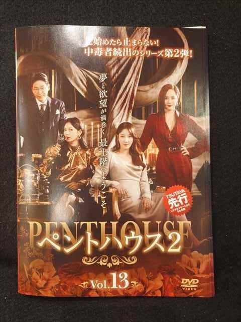 ys0248 レンタルUP◇DVD ペントハウス2 全13巻 ※ケース無 - メルカリ