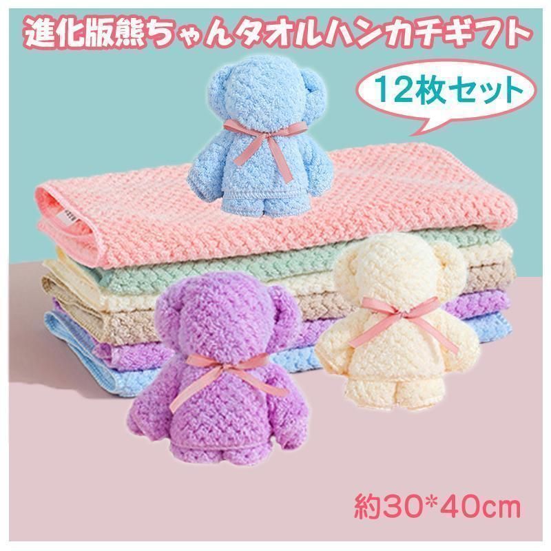 タオルハンカチ プチギフト ハンカチ ベアー ハンドタオル かわいい ギフト プレゼント 景品 退職祝い プレゼント 結婚式 お返し 粗品 12