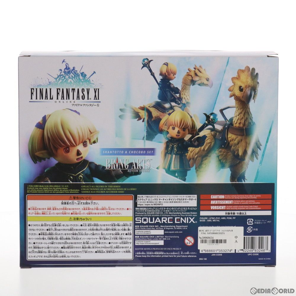 ブリングアーツ　ファイナルファンタジー11　シャントット＆チョコボセット Amazon | FF XI ブリングアーツ シャントット チョコボ