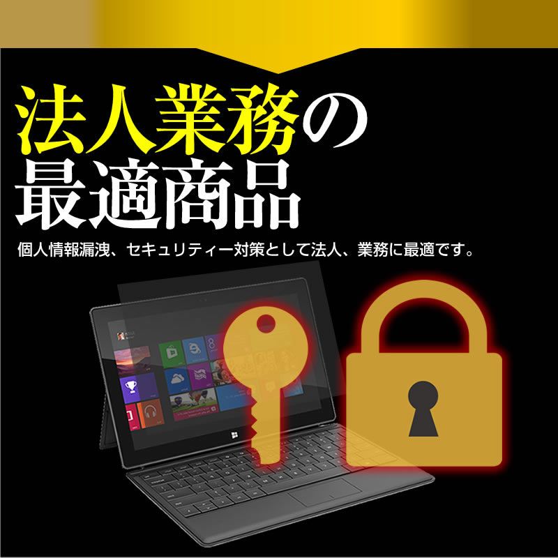 フィルター 左右からの覗き見防止