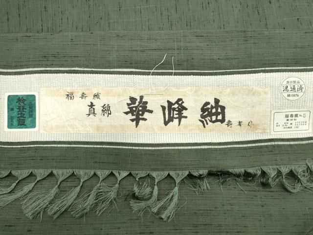 平和屋着物○真綿華峰紬 アンサンブル 色無地 麹塵色 反端