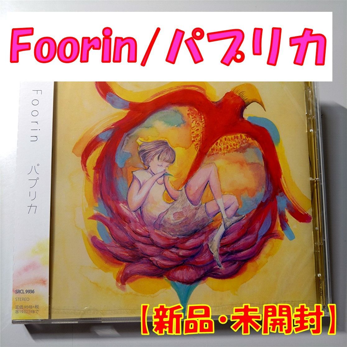 foorin パプリカ コレクション cd