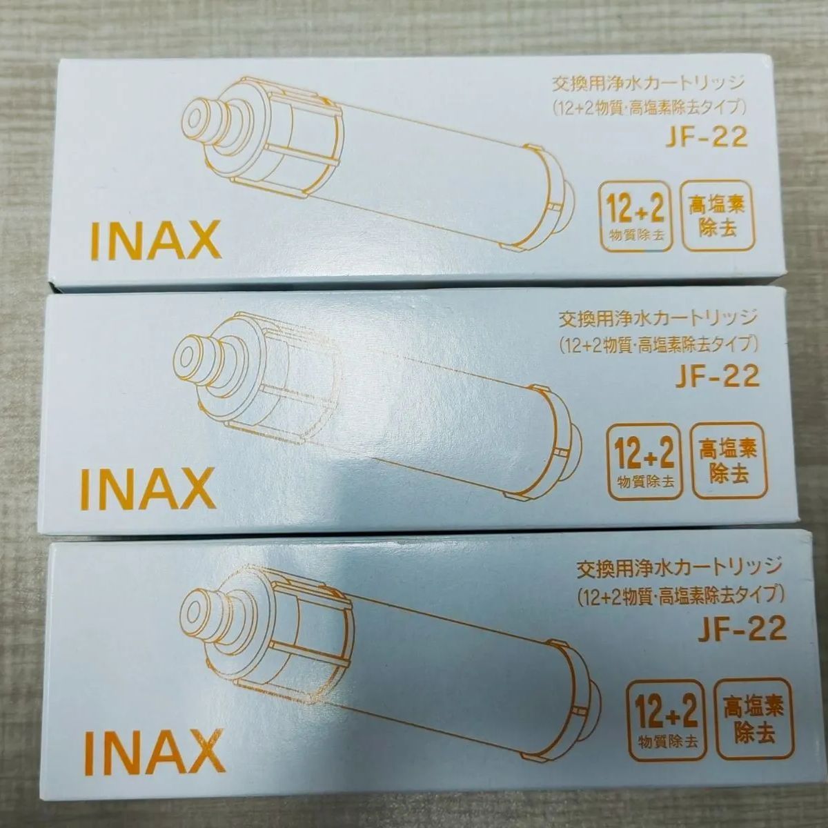 未使用 【3個入】LIXIL INAX 交換用浄水カートリッジ JF-22x3 (12+2物質・高塩素除去タイプ） JF-22 INAX カートリッジ  - メルカリ