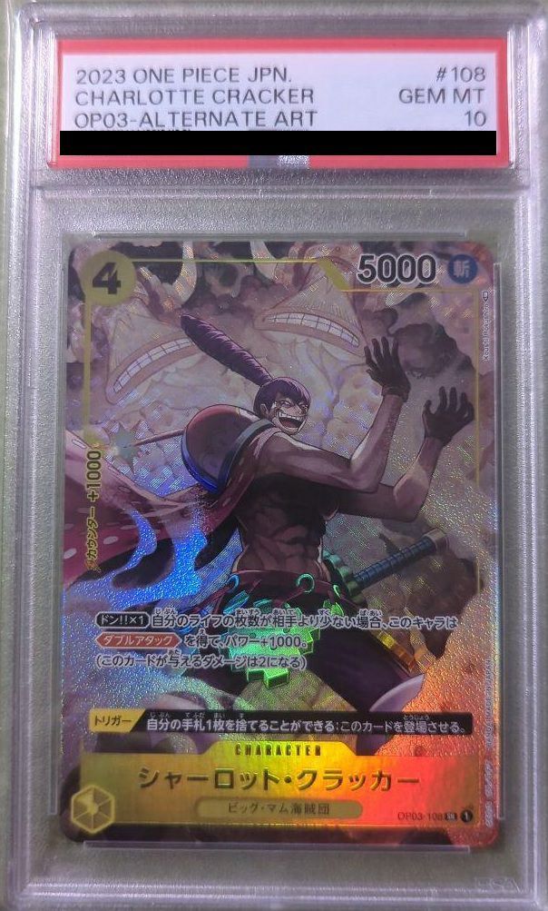 シャーロット・クラッカー　ワンピースカード　【PSA10】 PSA10シャーロット・クラッカー SR-P OP03-108 ワンピース ワンピース