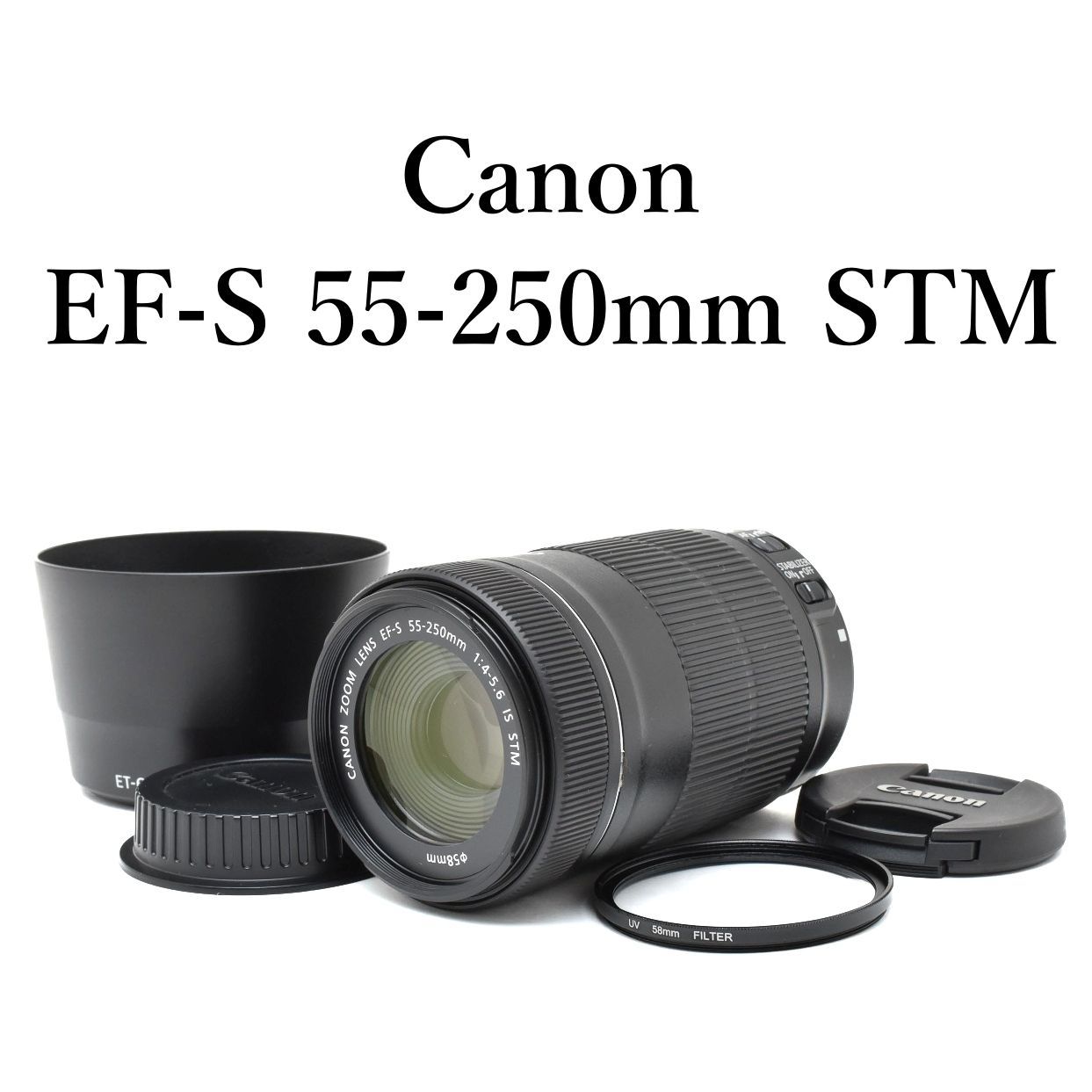 Canon EF-S 55-250mm f/4-5.6 IS STM 望遠ズームレンズ フード 