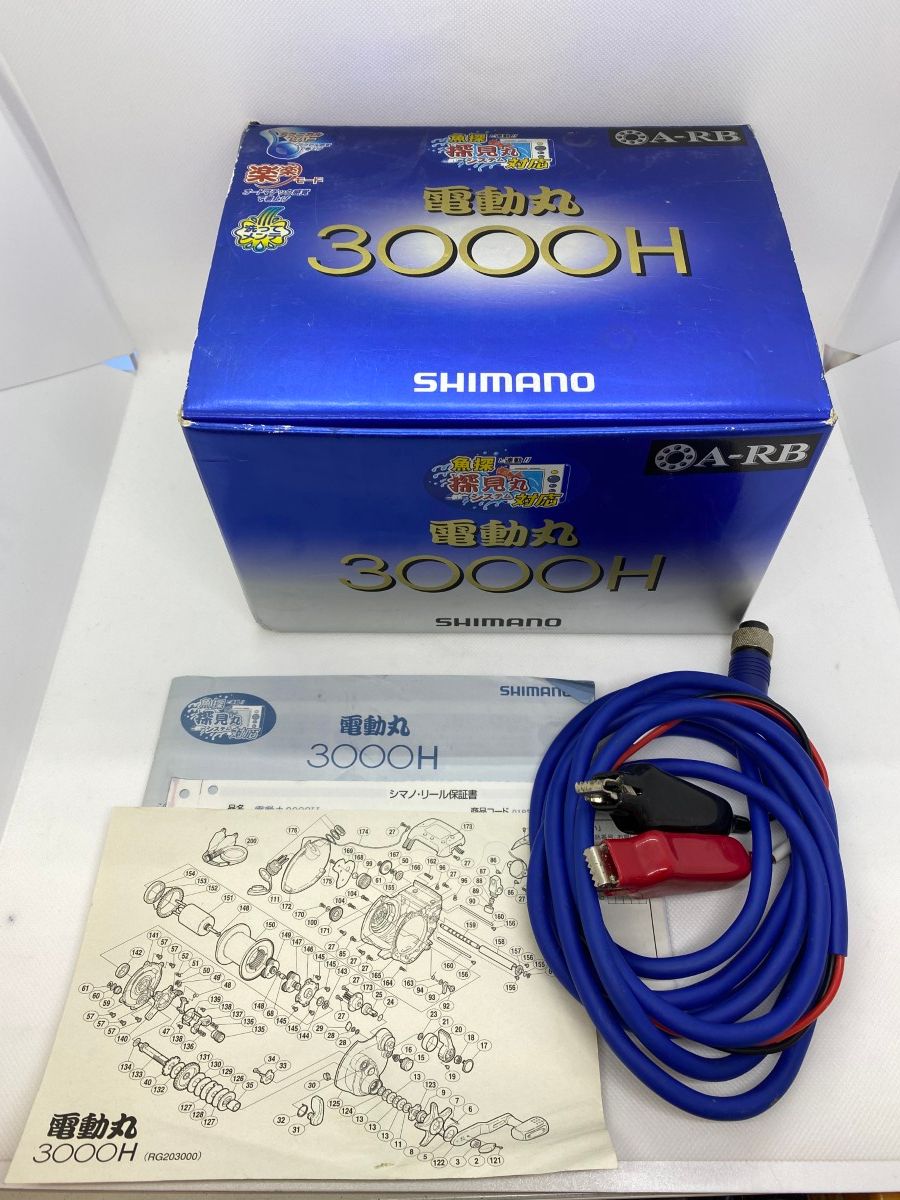 04’電動丸3000H
