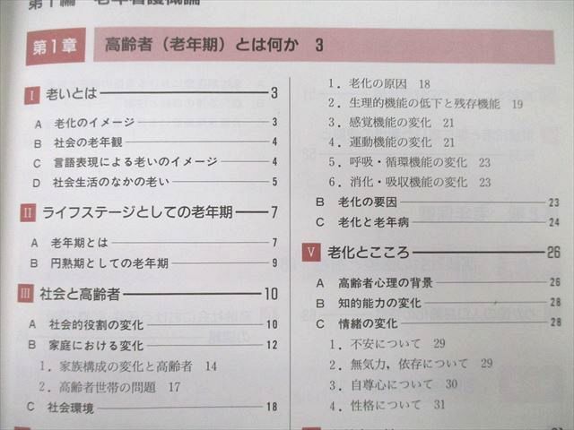 UB25-105 メヂカルフレンド社 新版 看護学全書 老年看護学 2002 鎌田