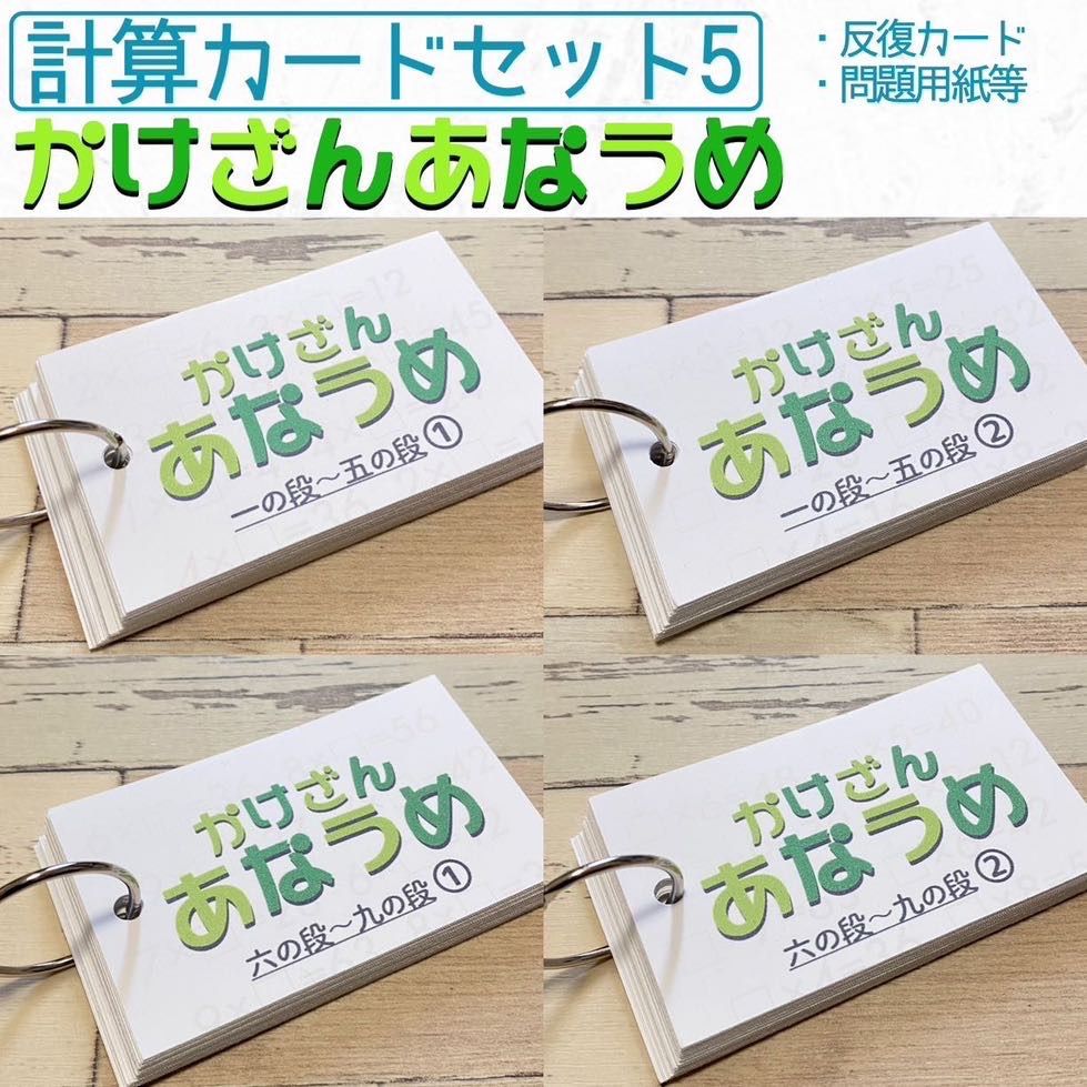 穴埋めかけ算カード 4種セット 計算カード 知育教材 幼稚園 九九 小学生 - メルカリ