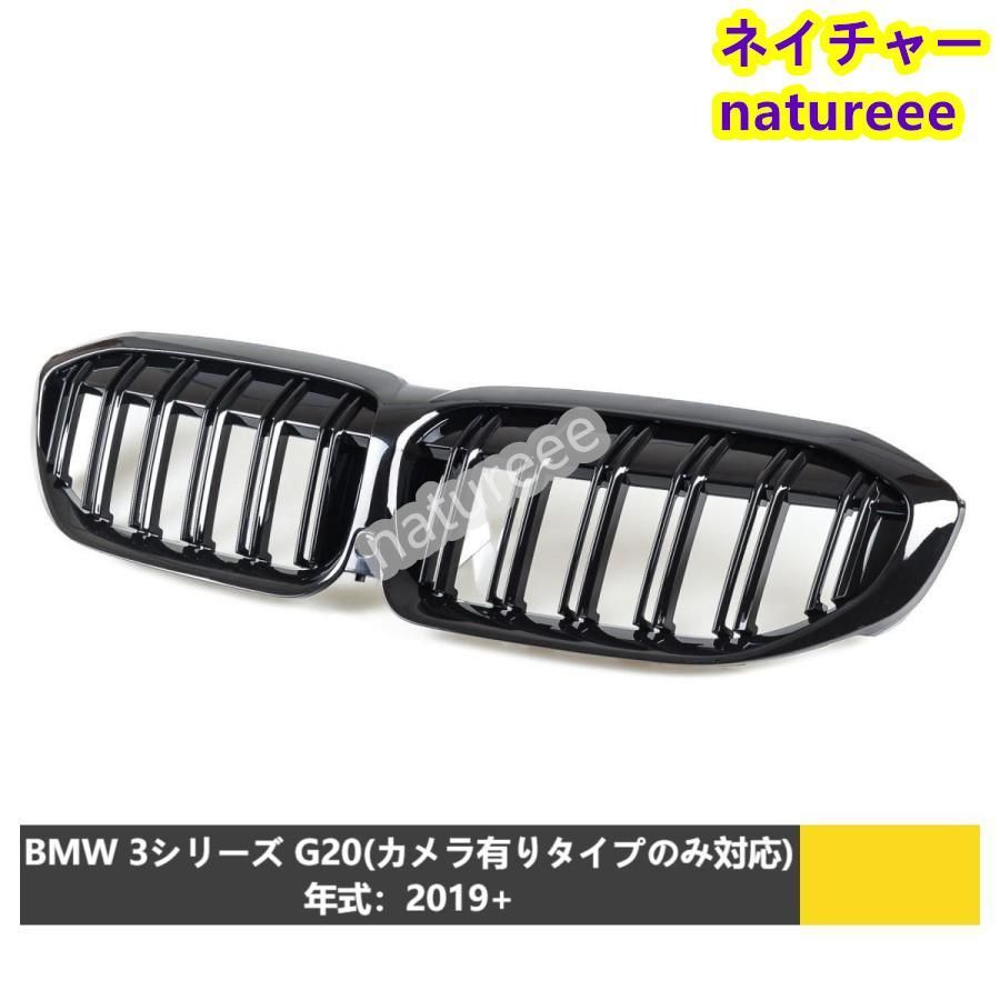 BMW用 3シリーズ G20 フロントグリル 外装パーツ アクセサリー M3スタイル ダブルリブフロントグリルメッシュ 艶有りブラック 2019--現行