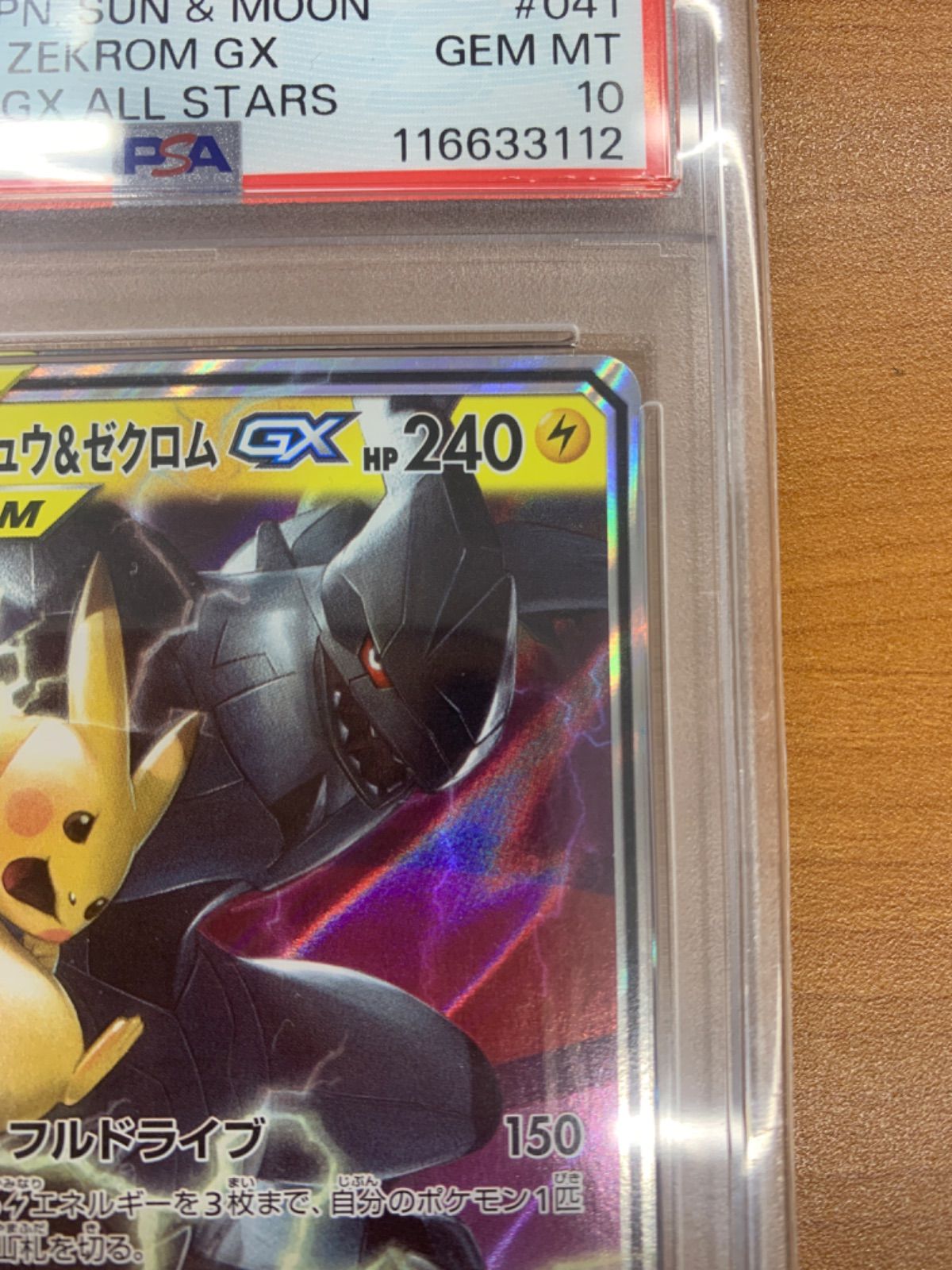 【PSA10】ピカチュウ＆ゼクロムGX RR SM12a 041/173 ピカチュウ&ゼクロムGX RR [SM12a 041/173] PSA10 - メルカリ