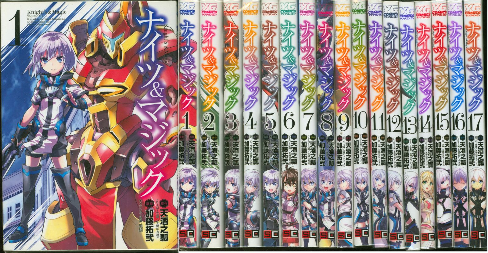 スクウェア・エニックス ヤングガンガンコミックス 加藤拓弐 ナイツu0026マジック 全17巻 セット
