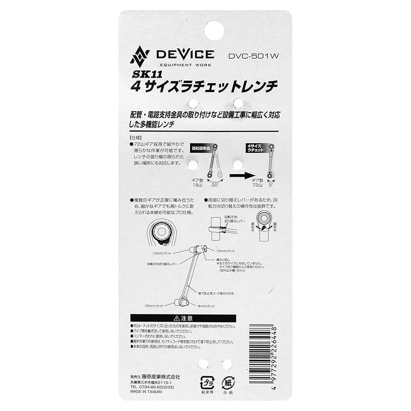 SK11(エスケー11) DEVICE 多機能レンチ 4サイズラチェットレンチ DVC-501W 72山ギア ソケット8&times;10&times;12&times;13mm 蝶ネジ回し付き 1