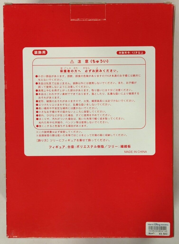 東京ディズニーリゾート フィギュアリン クリスマスツリー/Christmas