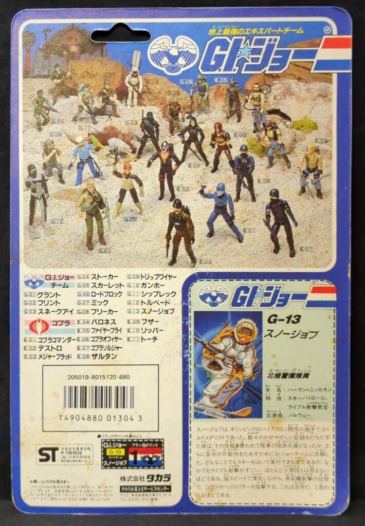 タカラ G-13