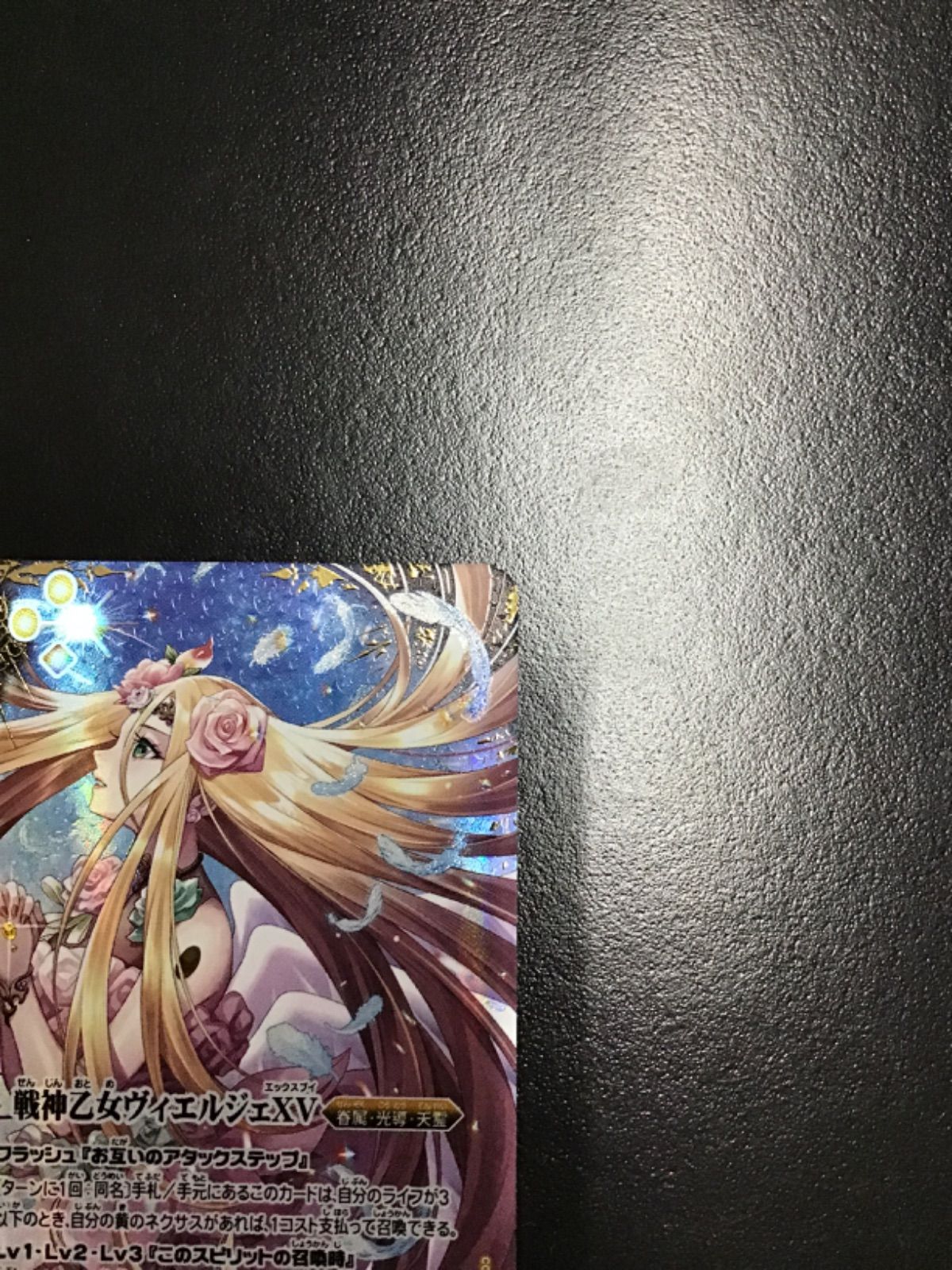 バトスピ 戦神乙女ヴィエルジェXV シークレット XV-SEC BSC49