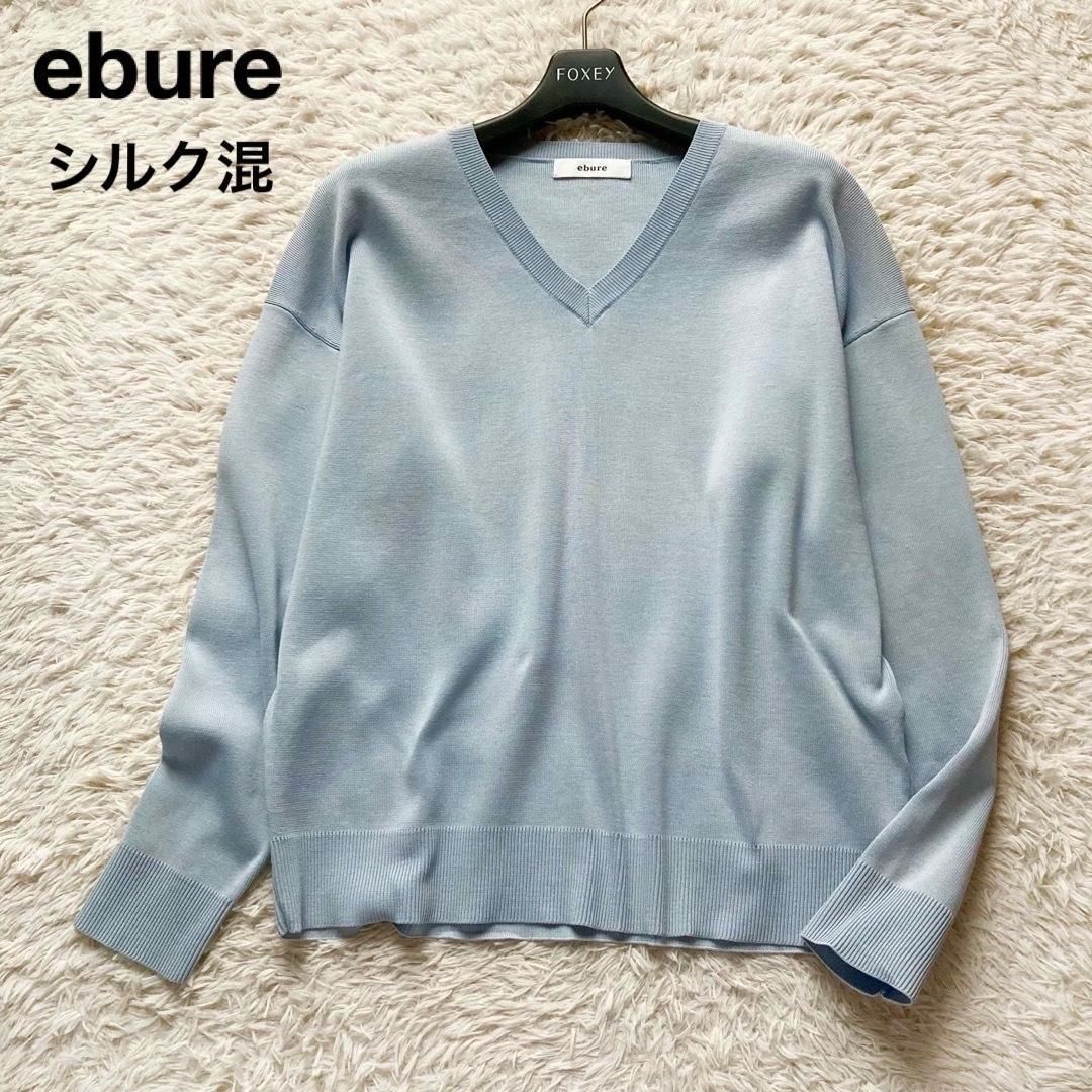 ebure エブール Vネックニット セーター プルオーバー 上質コットン