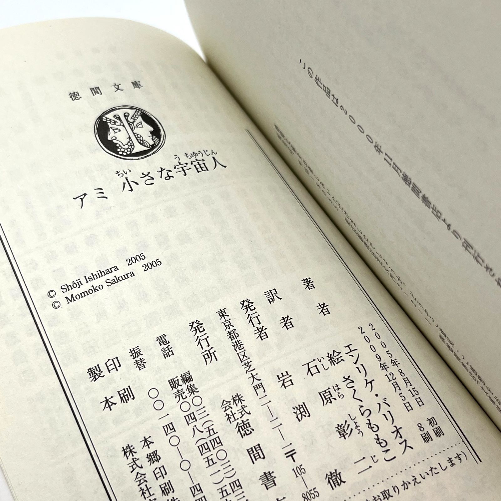 希少・美品】アミ文庫版3冊セット アミ小さな宇宙人 もどってき