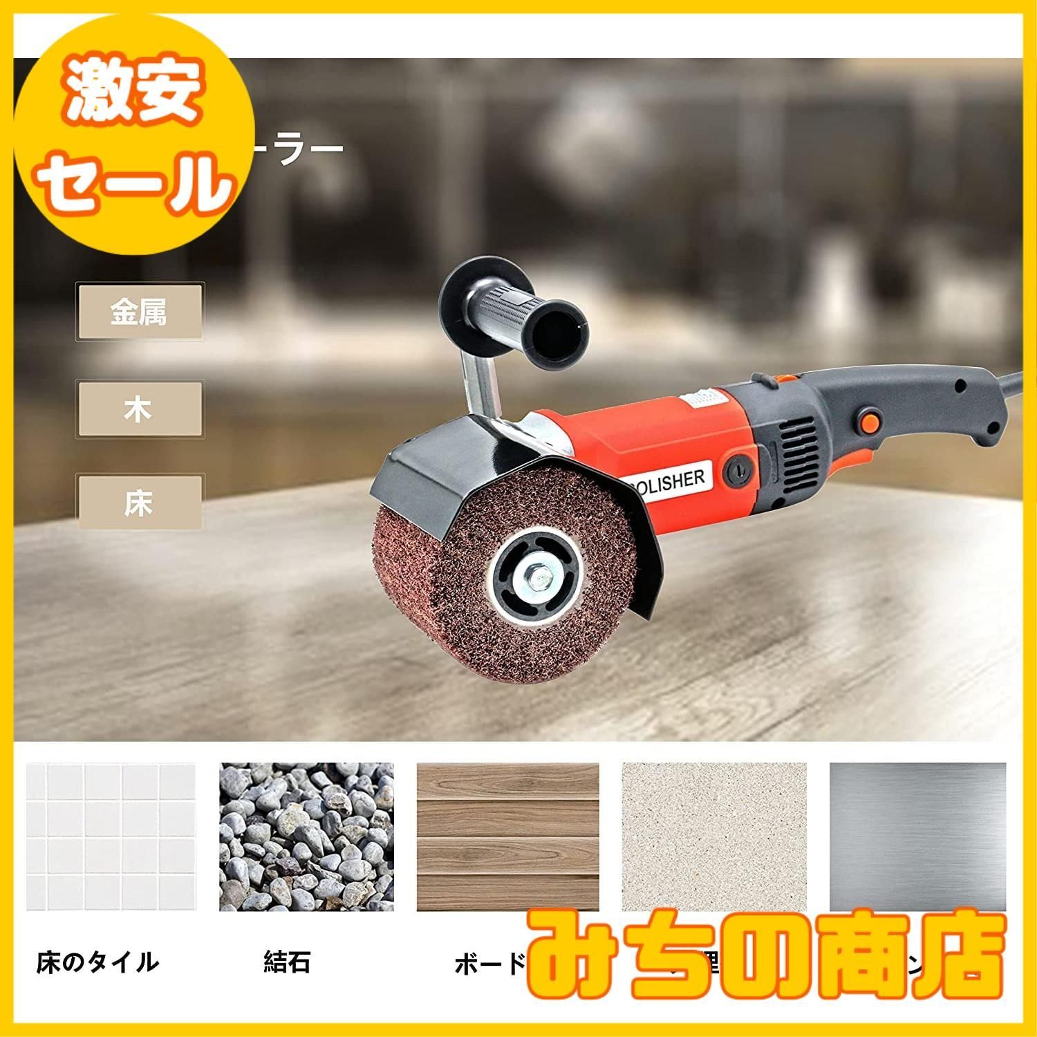 数量限定】Howhite バニシング研磨機 幅100mm 1400W 研磨工具 ディスクグラインダー ポリッシャー ハンドヘルド式 グラインダー  防じん性能 金属の研磨 バリ取り 表面仕上 錆落とし 電動工具 電動サンダー 金属/木材/ステンレス/タイルの研 - メルカリ