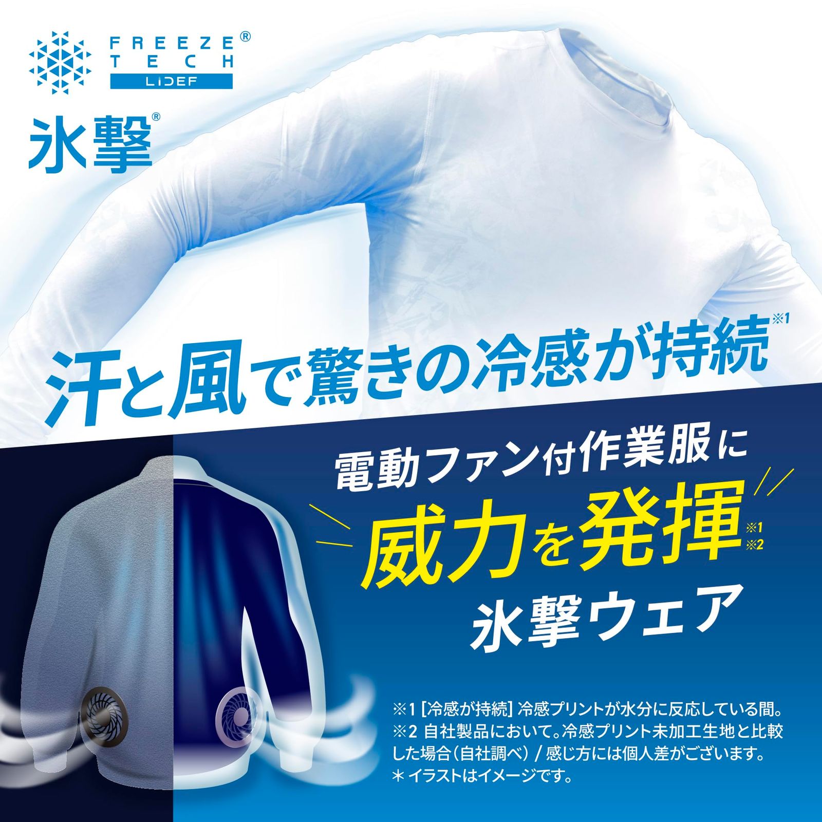 フリーズテック] 氷撃 長袖 クルーネックインナー フリーズ