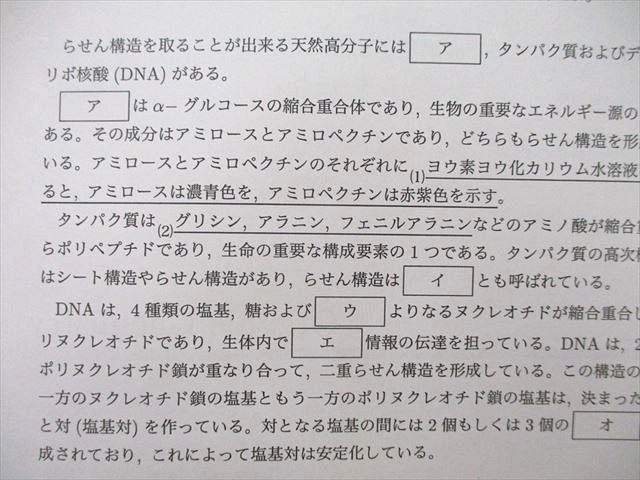 UP27-058 鉄緑会 大阪校 高3 化学発展講座/問題集 テキスト 2018 計2冊 