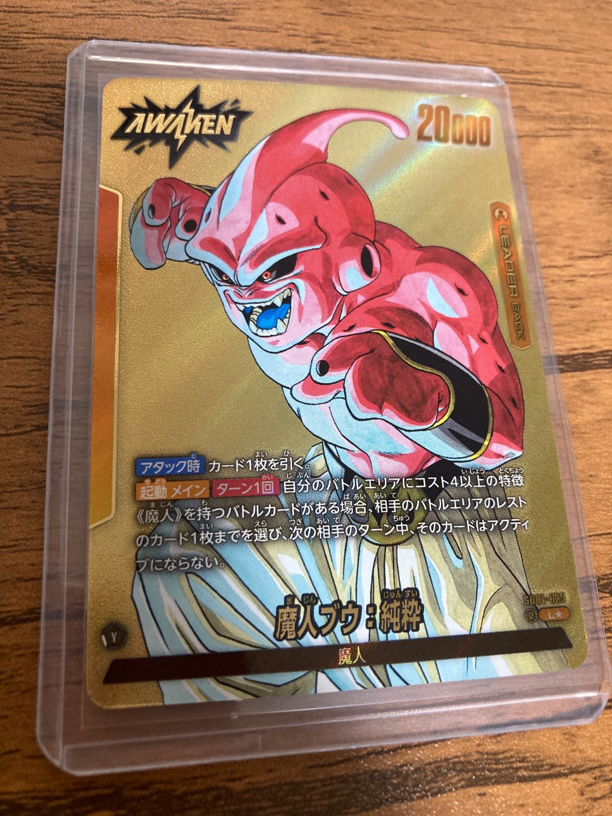 フュージョンワールド リーダーパラレル 魔人ブウ:純粋 - メルカリ