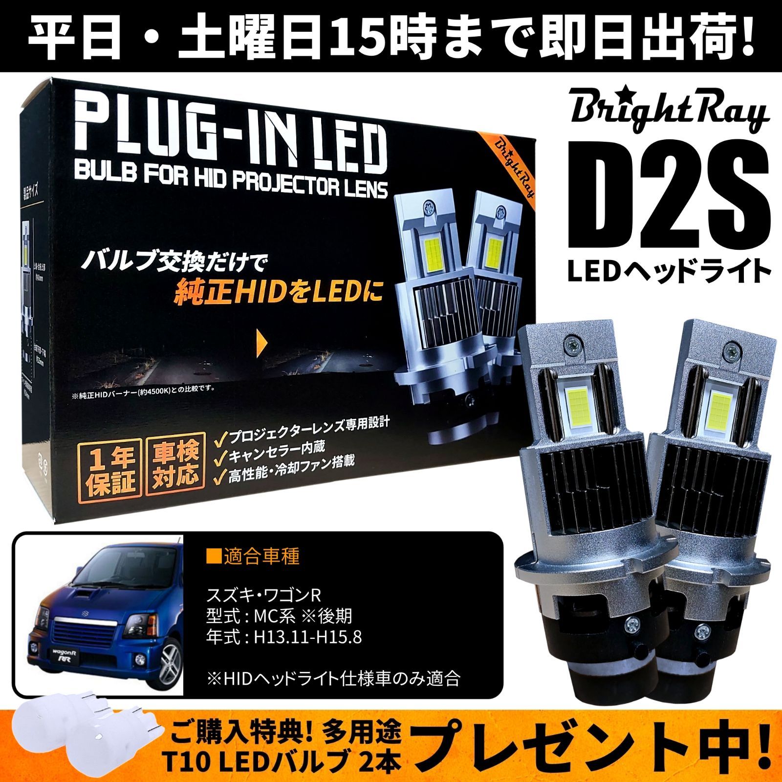 送料無料 1年保証 スズキ ワゴンR MC系 後期 MC11S MC12S MC21S MC22S (H13.11-H15.8) 純正HID用  BrightRay D2S LED ヘッドライト 車検対応 - メルカリ