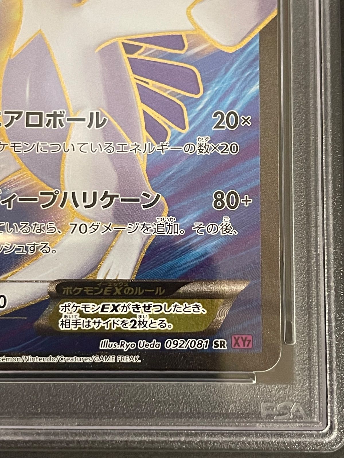 ポケモンカード 2015年 ルギアEX 092/081 アンリミテッド PSA9鑑定品