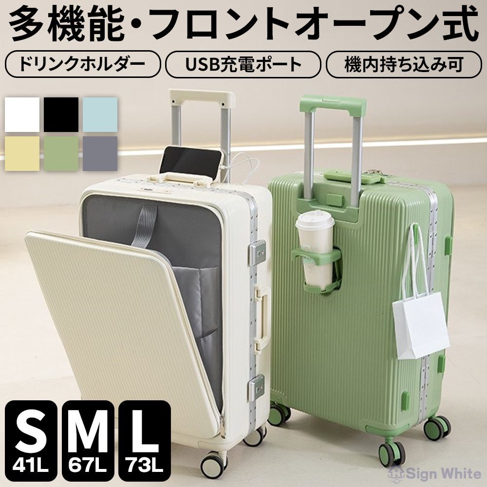 スーツケース キャリーケース フロントオープン sサイズ mサイズ 機内持ち込み 前開き かわいい 軽量 静音 多機能キャリーケース ドリンク