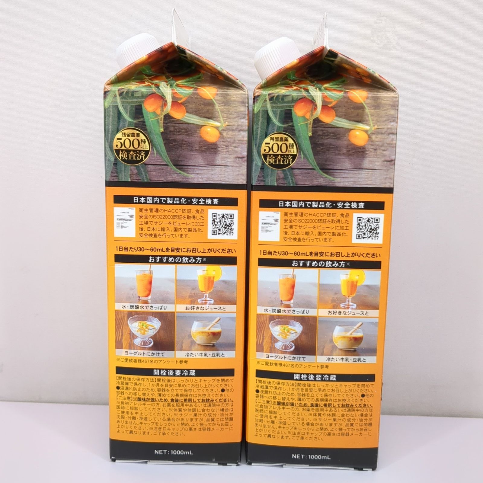 フィネス 豊潤サジー 1000mL + アレンジスティック + カップ 各2
