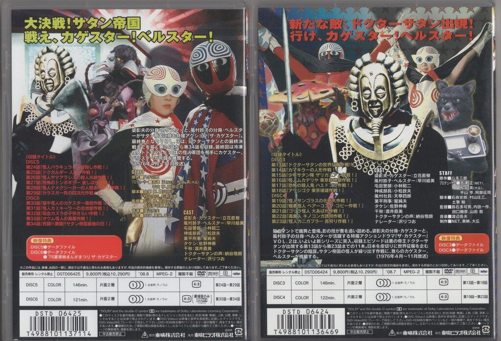 ザ・カゲスター 全3巻セット 特撮DVD ザ・カゲスター 全3巻 セット - メルカリ