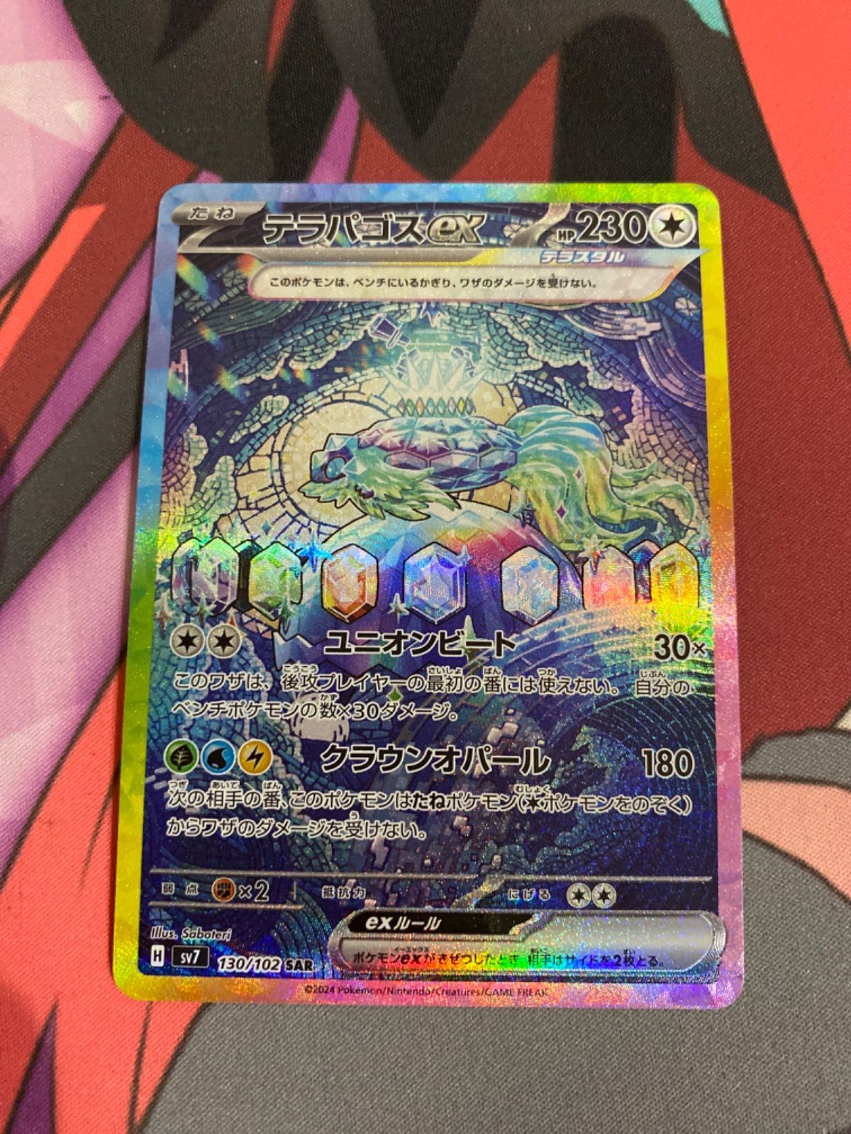 ポケモンカード テラパゴスex sar - メルカリ