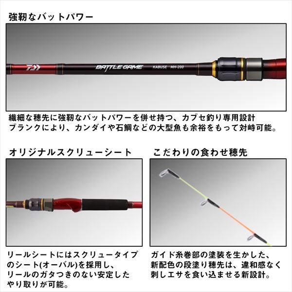 ダイワ 磯竿 バトルゲームカブセ MH-200(2ピース) - メルカリ