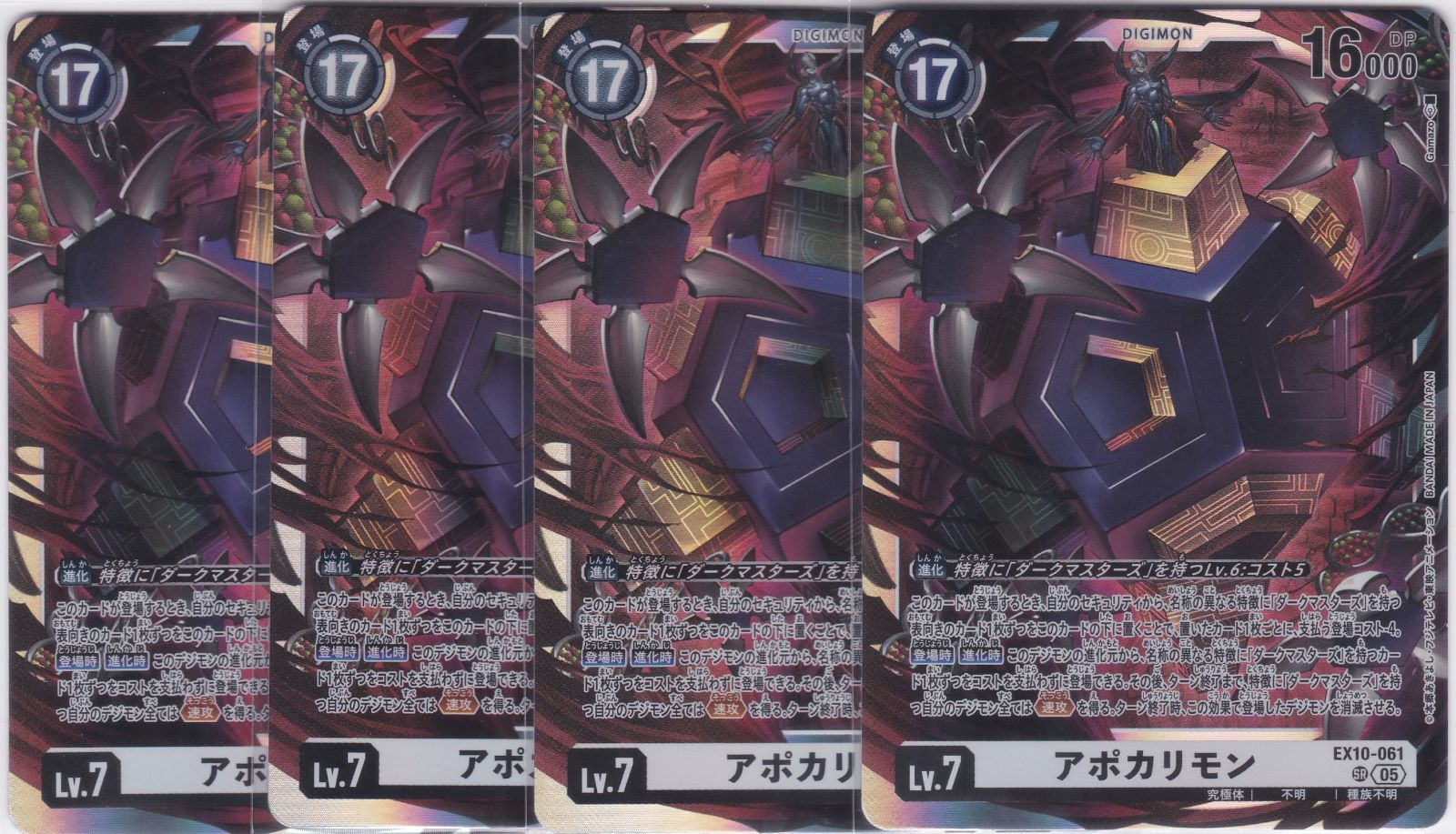 アポカリモン 4枚 SR EX10 SINISTER ORDER デジモンカード