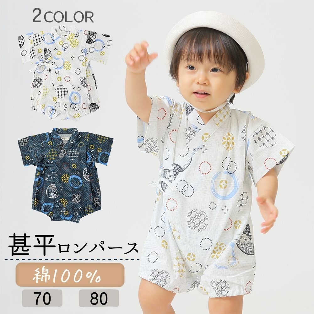 甚平 ロンパース ベビー 男の子 切子丸紋柄 ホワイト ネイビー 夏服 