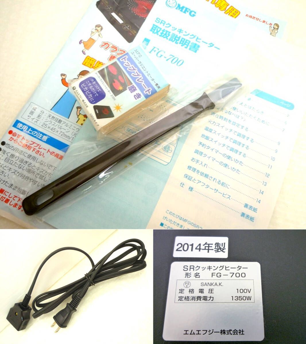 参考約15万円 MFG スーパーラジエントヒーター FG-700 取説 遠赤外線 