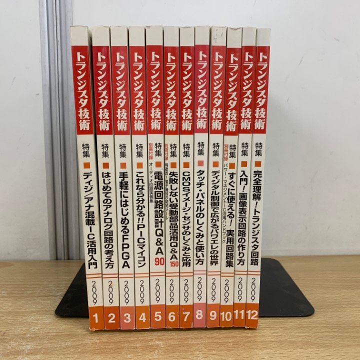 △01)【同梱不可】トランジスタ技術 2009年 全12冊セット/CQ出版