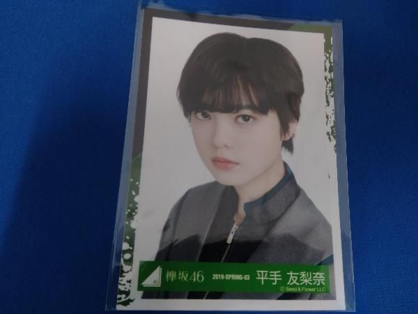欅坂46 2019-SPRING-03 平手 友梨奈 生写真 - メルカリ